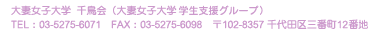 ��ȏ��q��w�璹��i��ȏ��q��w�@�w���x���O���[�v�j�@TEL�F03-5275-6071�@FAX�F03-5275-6098�@��102-8357 ���c��O�Ԓ�12�Ԓn